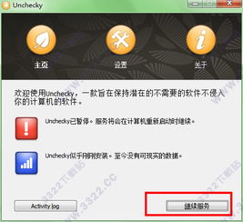 Unchecky 攔截捆綁軟件，守護(hù)純凈下載體驗(yàn)